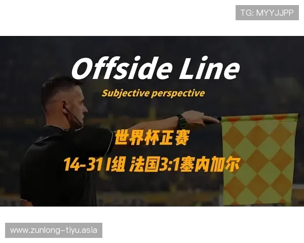 2026年法国对塞内加尔世界杯高清直播在线观看平台推荐与赛事亮点